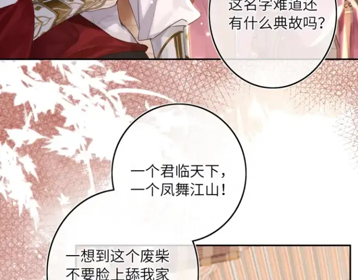 漫画《神医凰后》第1话 伪装第77张图