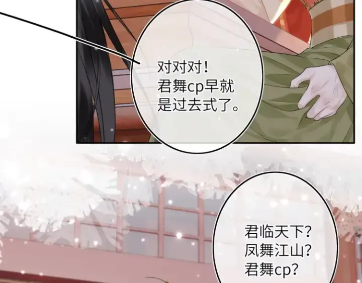 漫画《神医凰后》第1话 伪装第79张图
