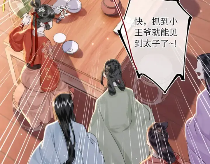 漫画《神医凰后》第1话 伪装第86张图