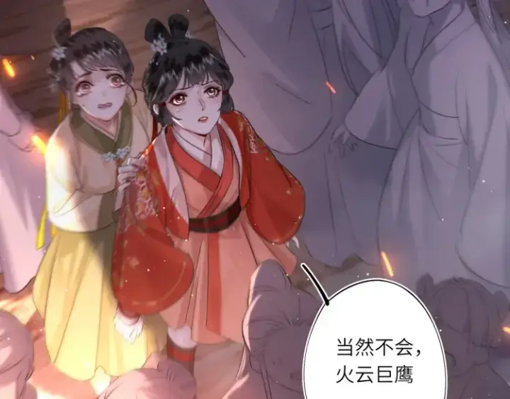漫画《神医凰后》第2话 君临渊登场！第7张图