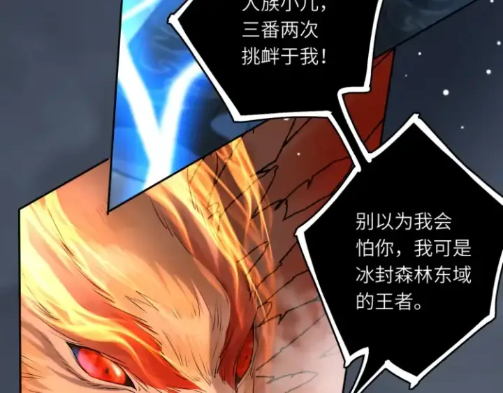 漫画《神医凰后》第2话 君临渊登场！第91张图