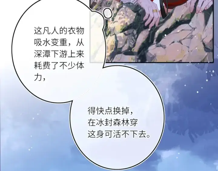 漫画《神医凰后》第3话 冰封森林第76张图