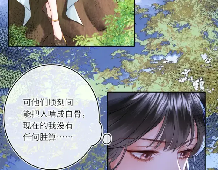 漫画《神医凰后》第3话 冰封森林第84张图