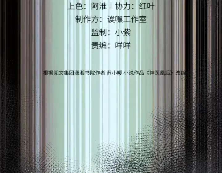 《神医凰后》第4话 成功混入小队图10