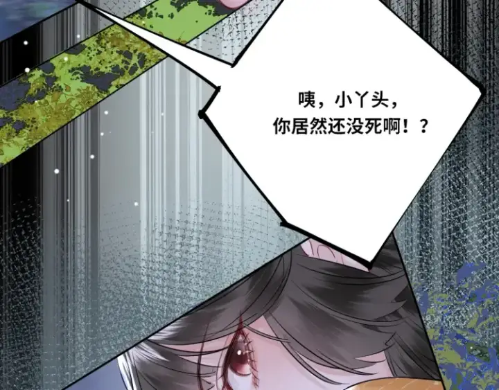 《神医凰后》第4话 成功混入小队图14