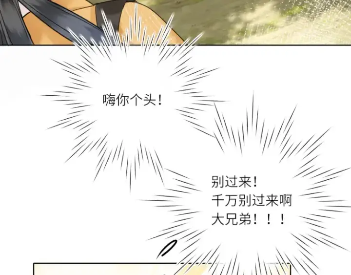 《神医凰后》第4话 成功混入小队图18