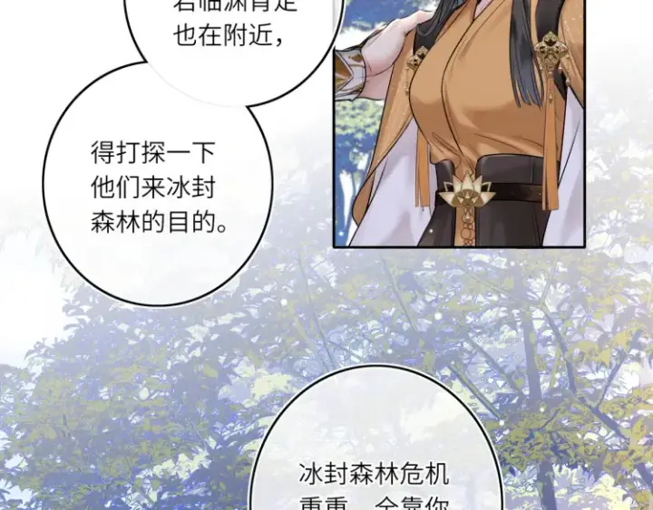 《神医凰后》第4话 成功混入小队图37