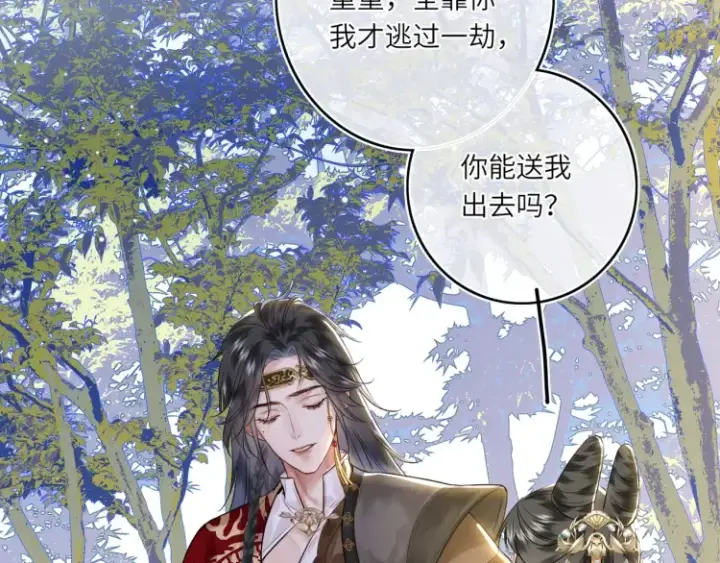 《神医凰后》第4话 成功混入小队图38