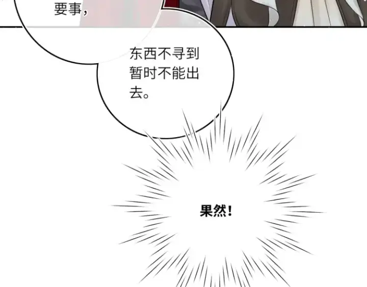 《神医凰后》第4话 成功混入小队图40