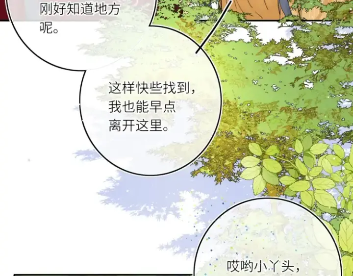 《神医凰后》第4话 成功混入小队图44