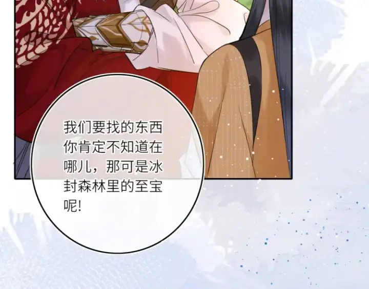 《神医凰后》第4话 成功混入小队图46