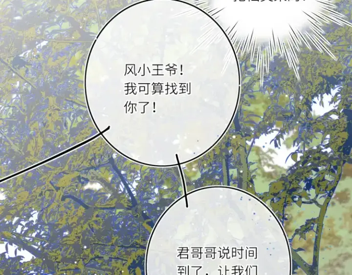 《神医凰后》第4话 成功混入小队图48