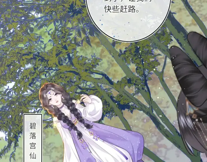 《神医凰后》第4话 成功混入小队图49