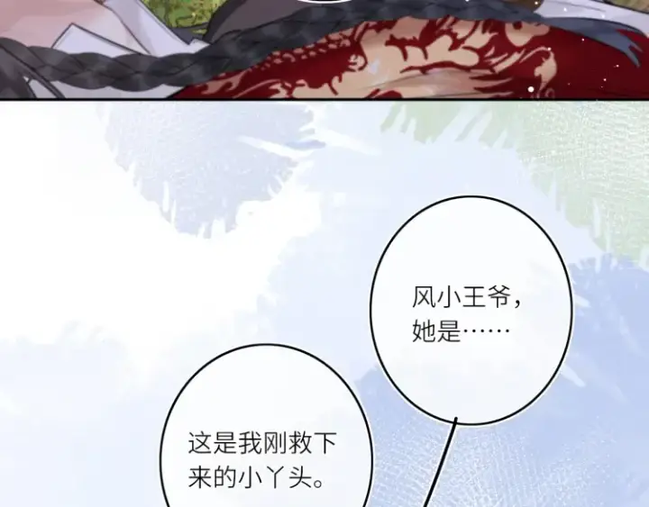 《神医凰后》第4话 成功混入小队图51