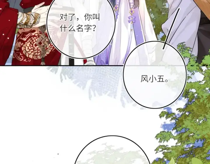 《神医凰后》第4话 成功混入小队图53