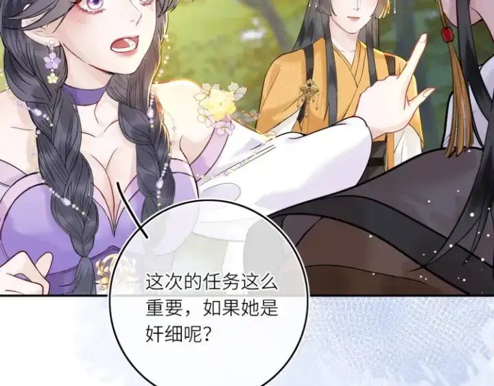 《神医凰后》第4话 成功混入小队图57