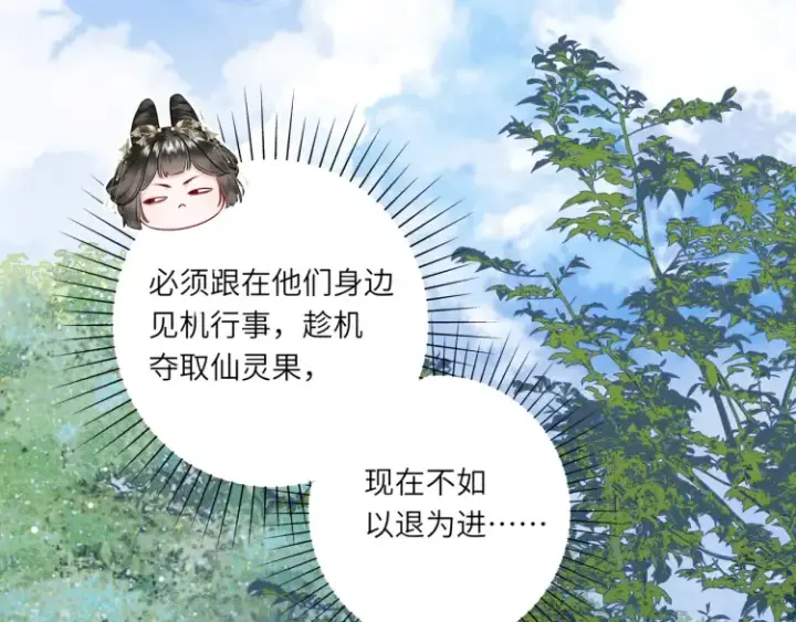 《神医凰后》第4话 成功混入小队图59