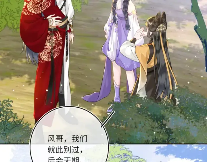《神医凰后》第4话 成功混入小队图61