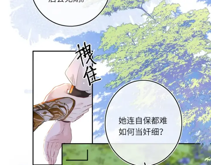 《神医凰后》第4话 成功混入小队图62