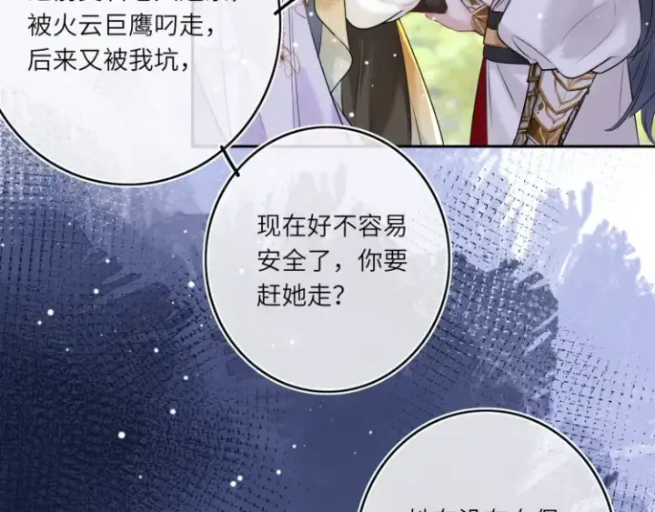 《神医凰后》第4话 成功混入小队图64
