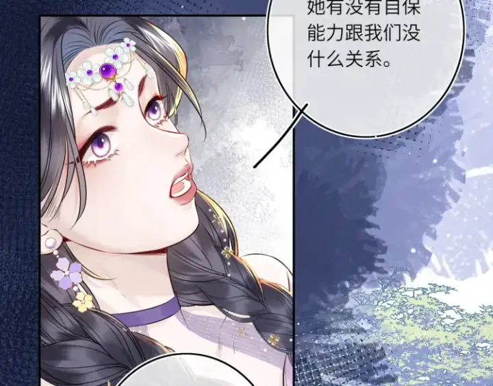 《神医凰后》第4话 成功混入小队图65