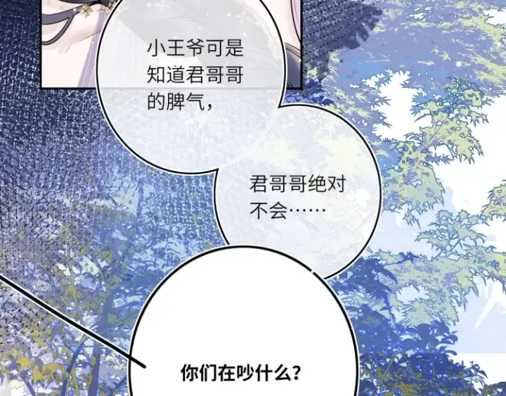 《神医凰后》第4话 成功混入小队图66