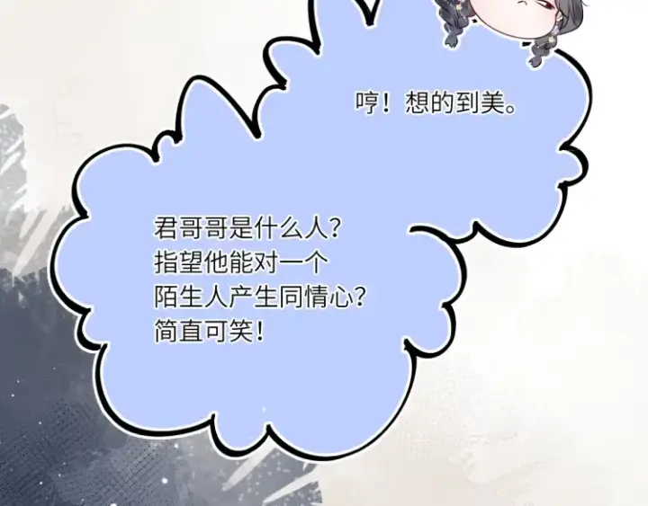 《神医凰后》第4话 成功混入小队图79