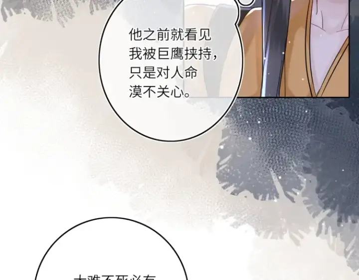 《神医凰后》第4话 成功混入小队图82