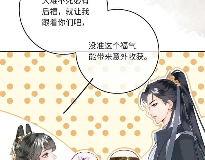 《神医凰后》第4话 成功混入小队图83