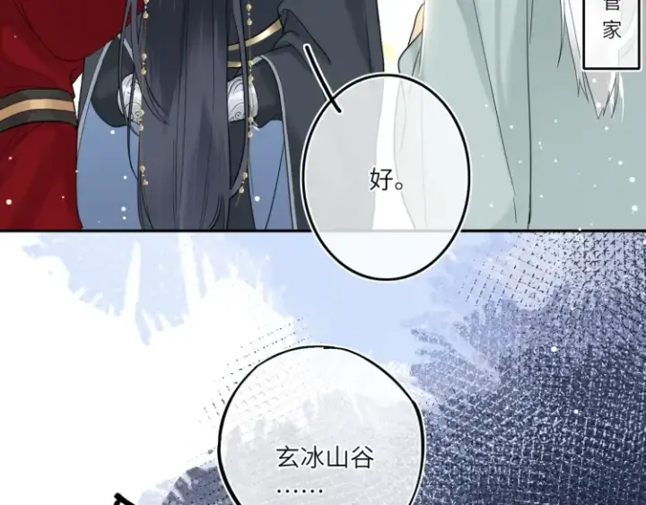 《神医凰后》第4话 成功混入小队图98