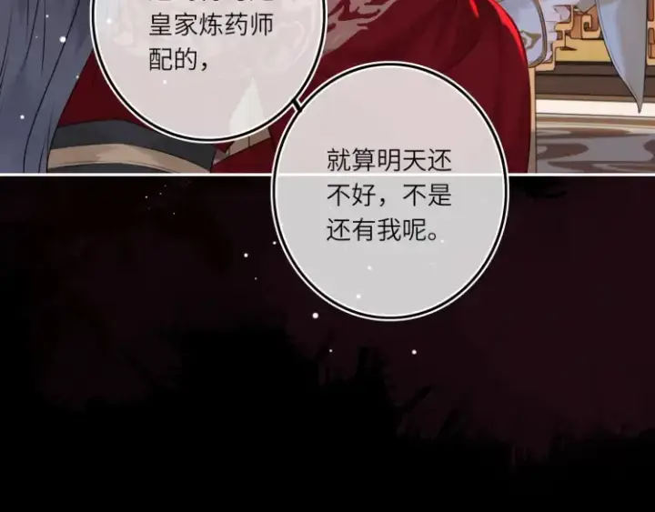 漫画《神医凰后》第5话 丑人多作怪？第58张图