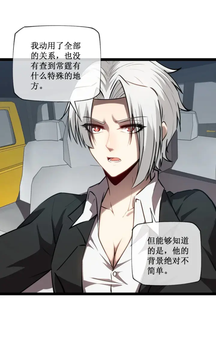《深渊之种》016 目标锁定，出发图10