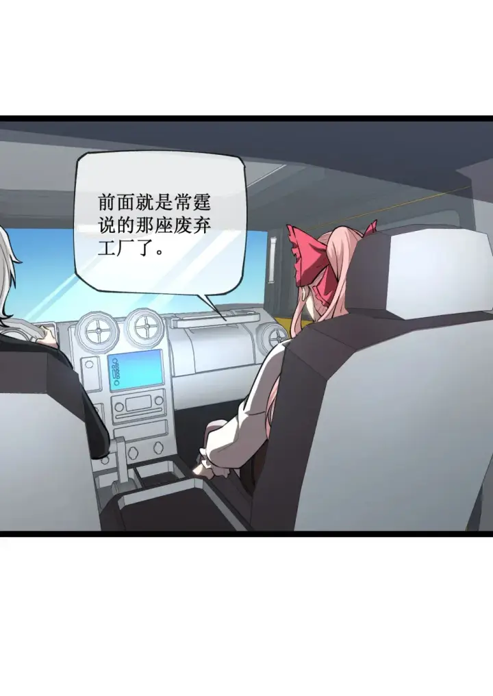 《深渊之种》016 目标锁定，出发图11