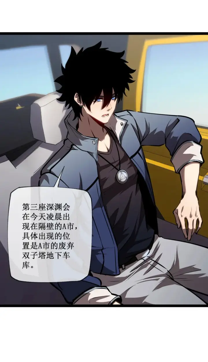 《深渊之种》016 目标锁定，出发图28