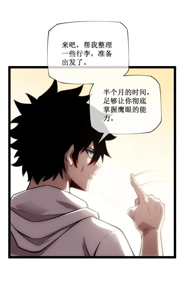 《深渊之种》016 目标锁定，出发图3