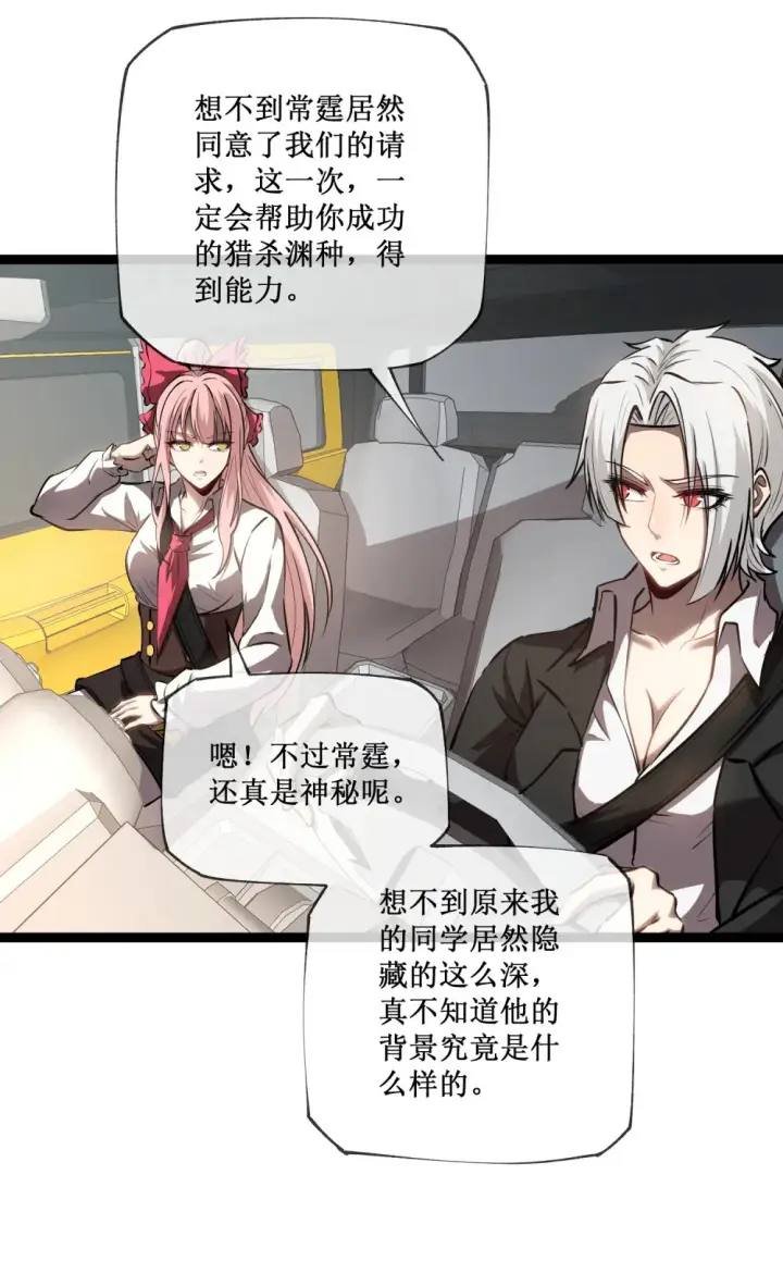 《深渊之种》016 目标锁定，出发图9