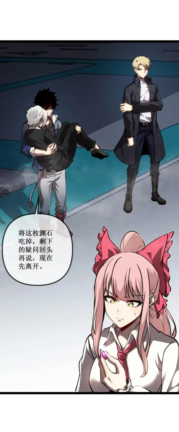 漫画《深渊之种》019 绝地反击第20张图