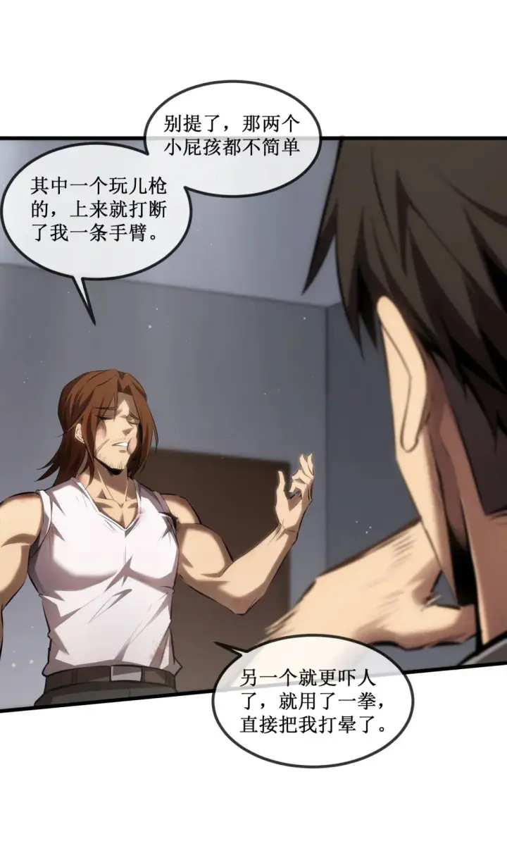 漫画《深渊之种》019 绝地反击第33张图