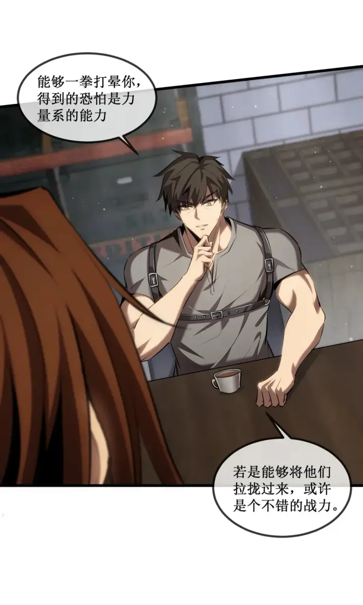 漫画《深渊之种》019 绝地反击第34张图