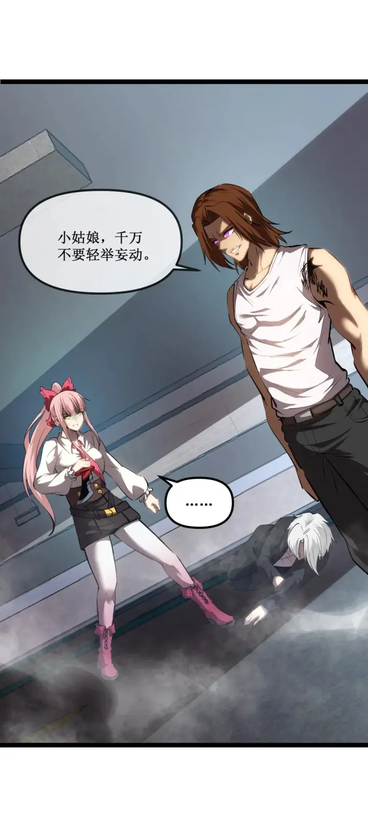 漫画《深渊之种》019 绝地反击第4张图
