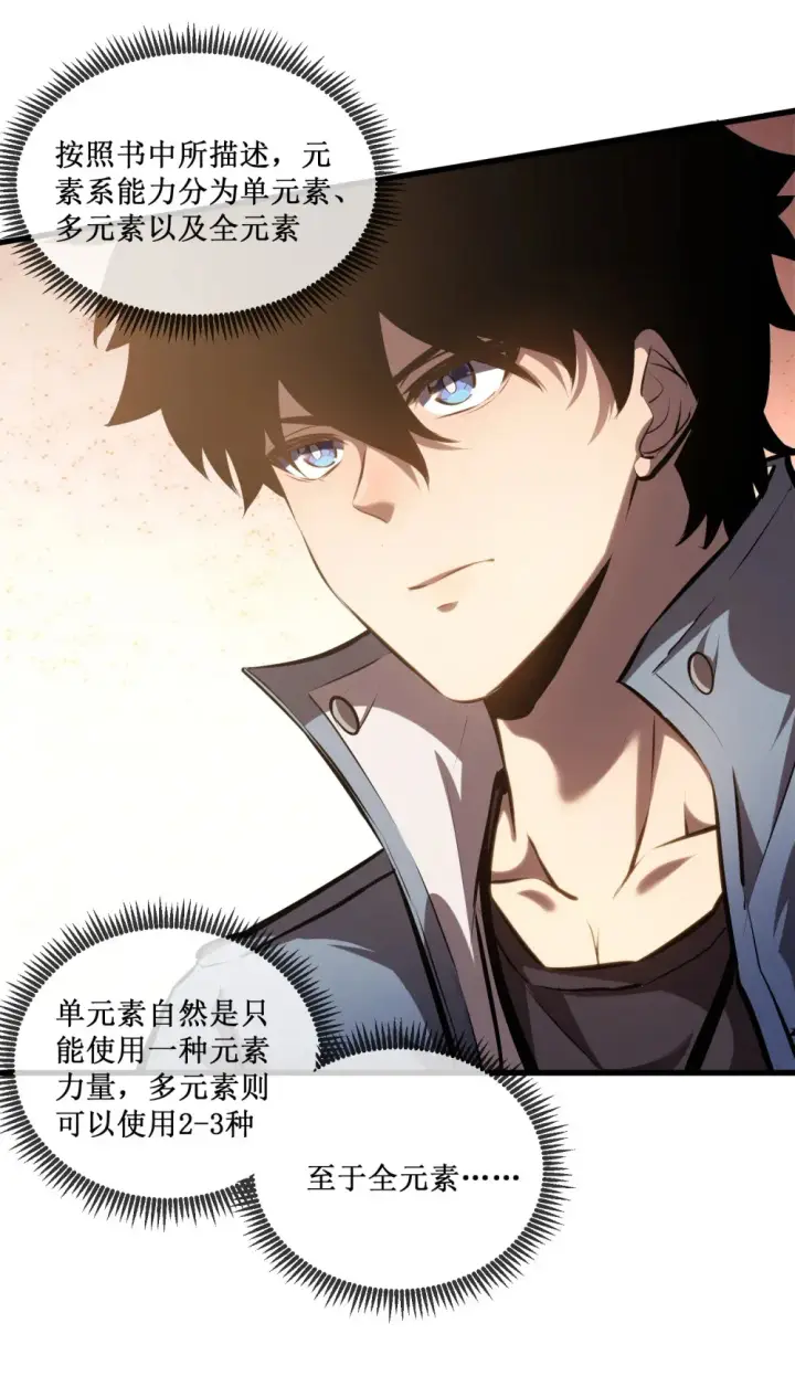 《深渊之种》020 元素掌控图29