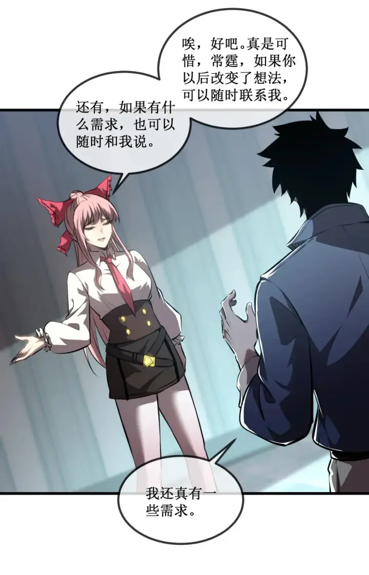 《深渊之种》021 一个亿，安排！图10