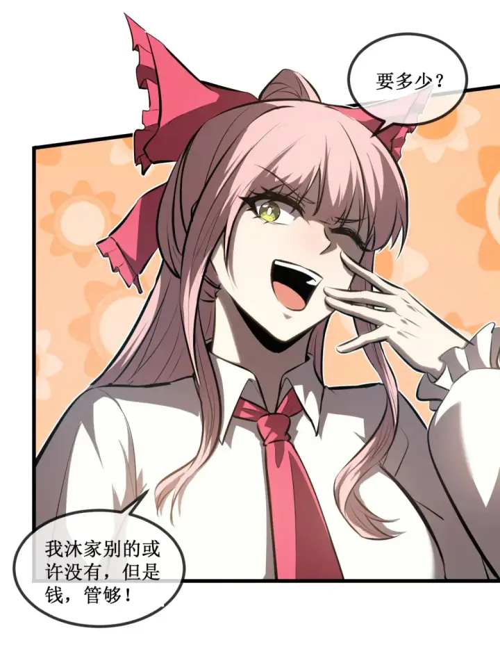 《深渊之种》021 一个亿，安排！图12