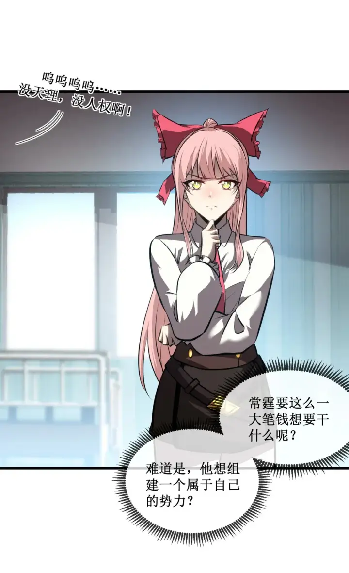 《深渊之种》021 一个亿，安排！图20