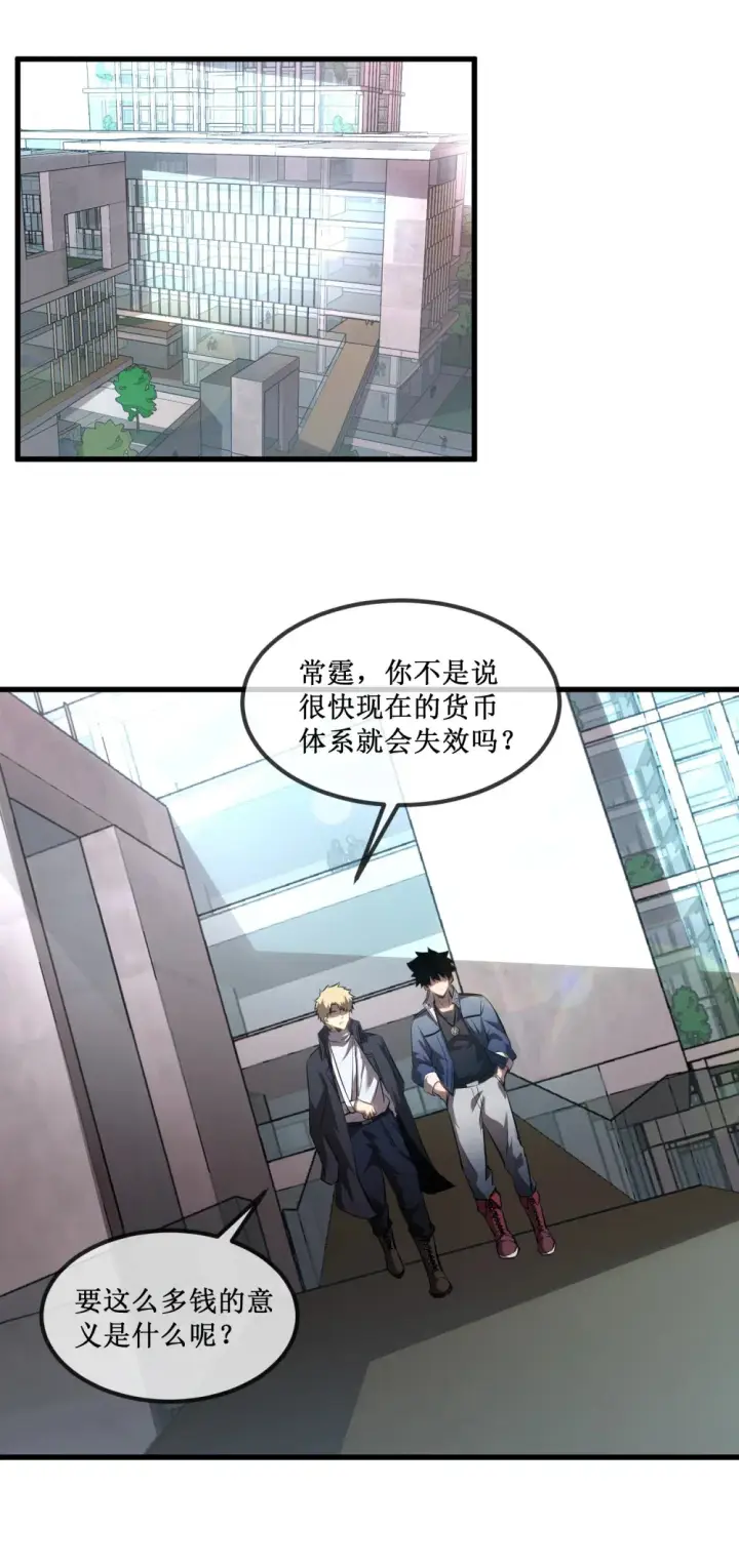 《深渊之种》021 一个亿，安排！图21