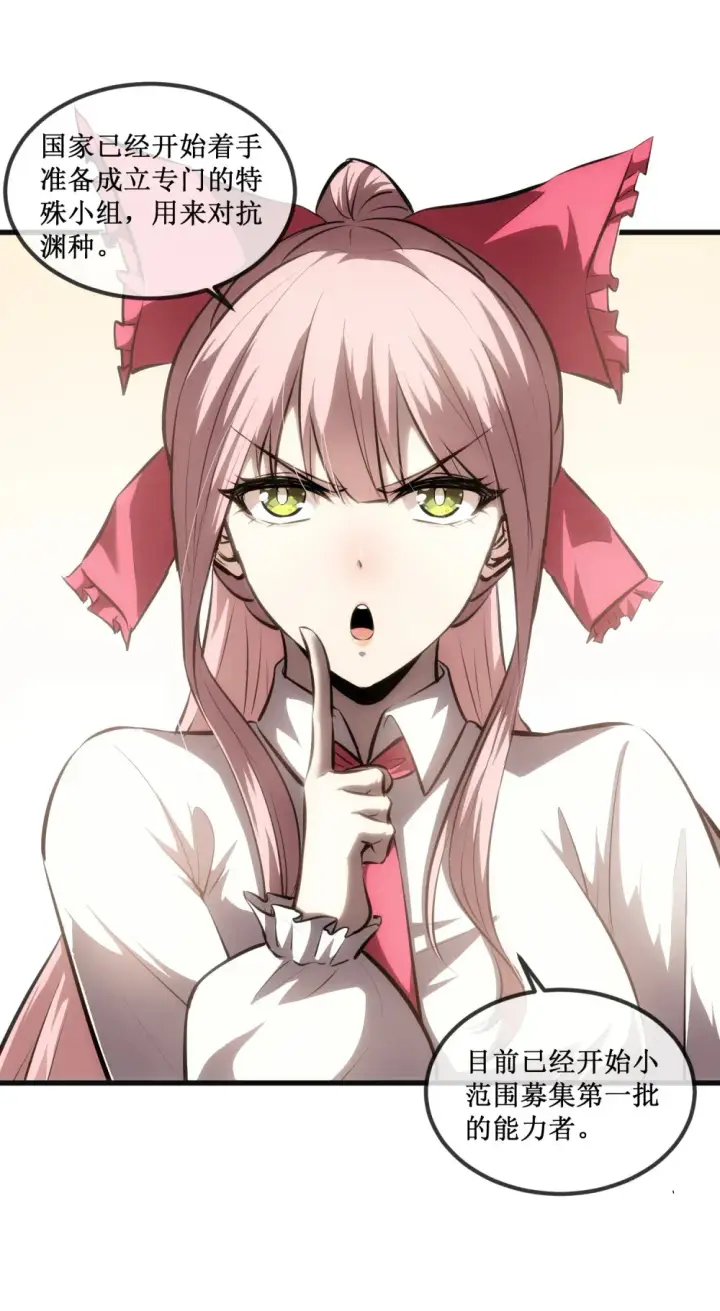 《深渊之种》021 一个亿，安排！图4