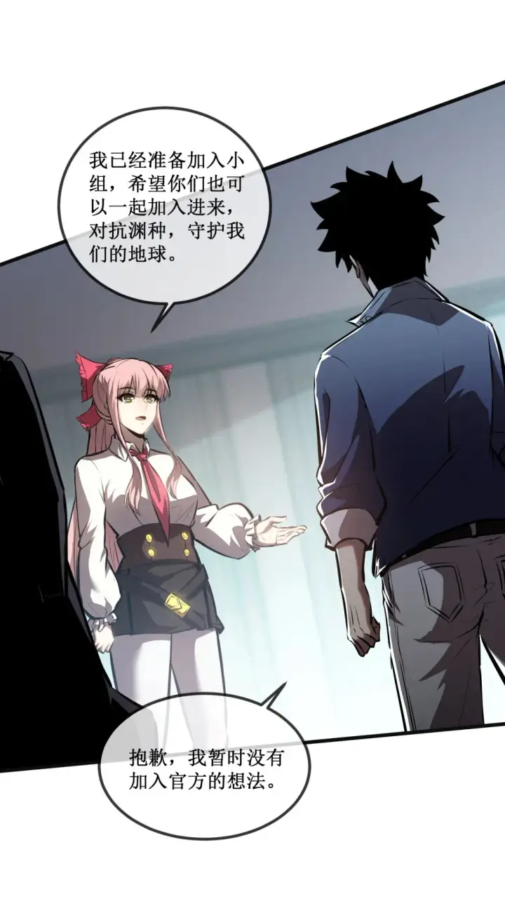 《深渊之种》021 一个亿，安排！图5