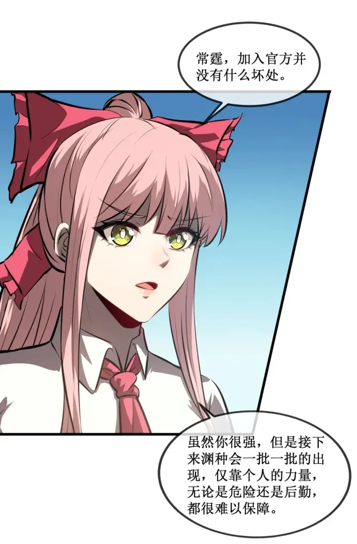 《深渊之种》021 一个亿，安排！图7