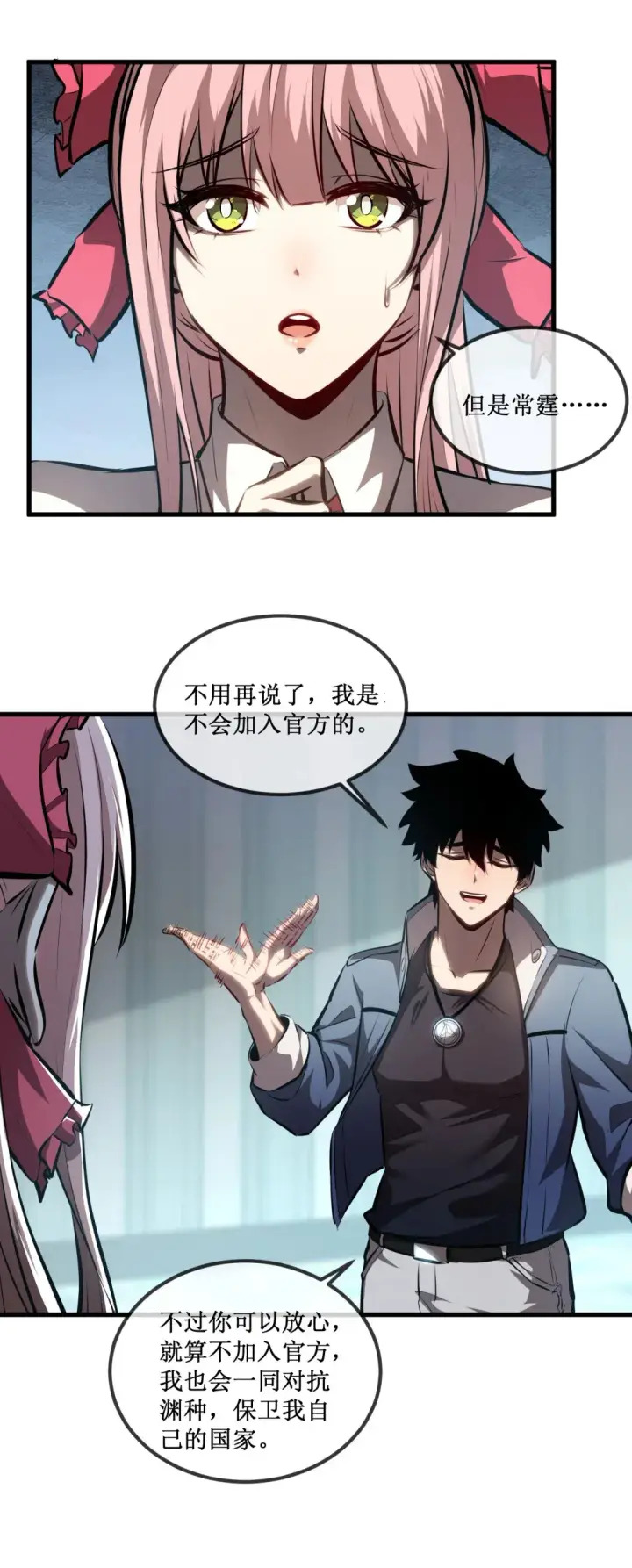 《深渊之种》021 一个亿，安排！图9