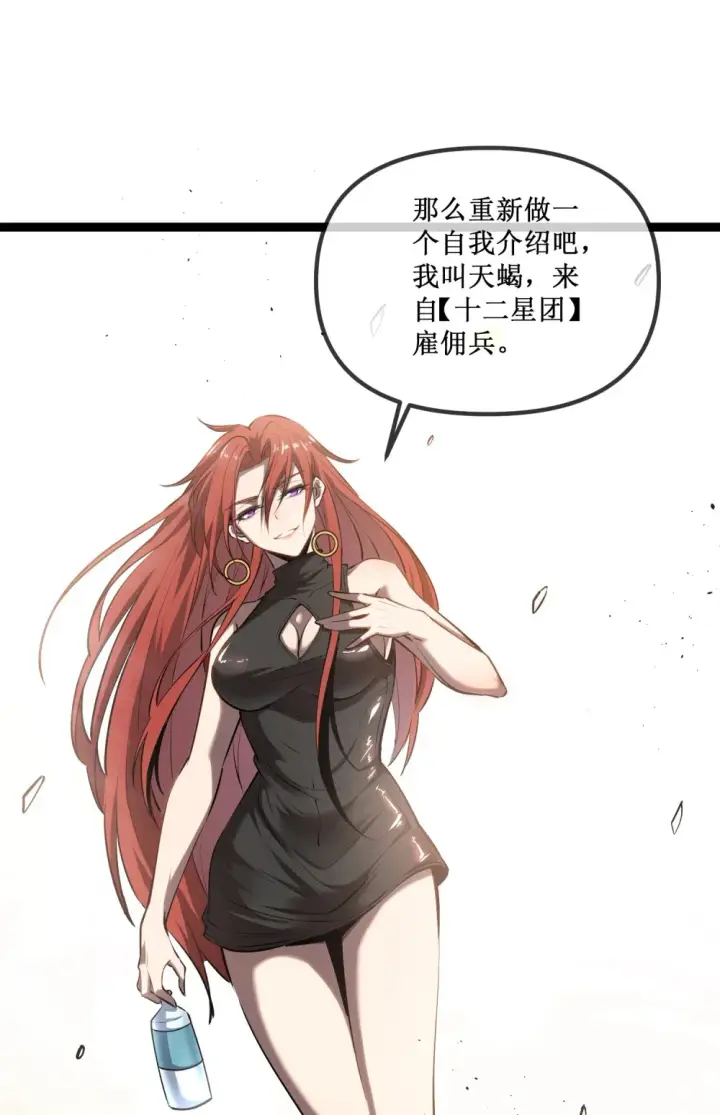 《深渊之种》022 美人计图17